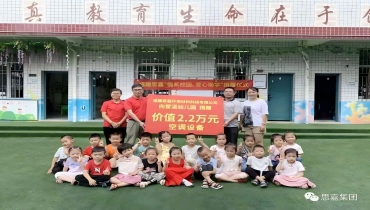 尊龙抖圈官网向宦溪镇幼儿园捐赠空调设备