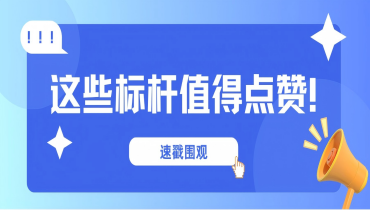 榜样力量 | 确认过眼神，正是我们要找的文化标杆
